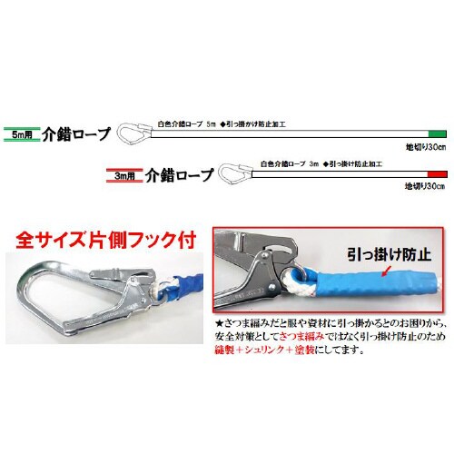 介錯ロープ3m(白・赤)