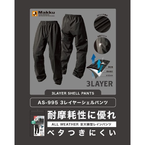 3レイヤーシェルパンツ ブラック EL