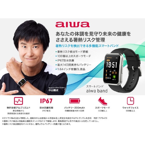 スマートバンド aiwa band
