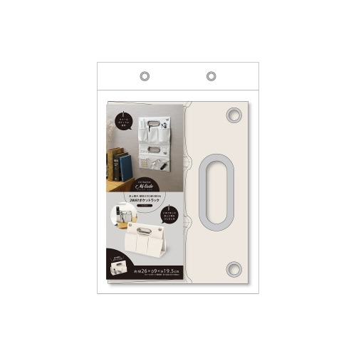 ストレリアミラド2WAYポケットラックアイボリー