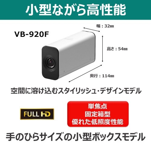 ネットワークカメラ VB−S920F