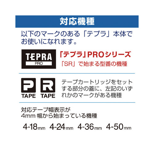 キングジム テプラ ＰＲＯテープ 白ラベル(1ページ中2ページ目