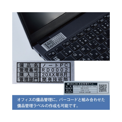 キングジム テプラ ＰＲＯテープ 備品管理 銀色 黒文字｜カウネット