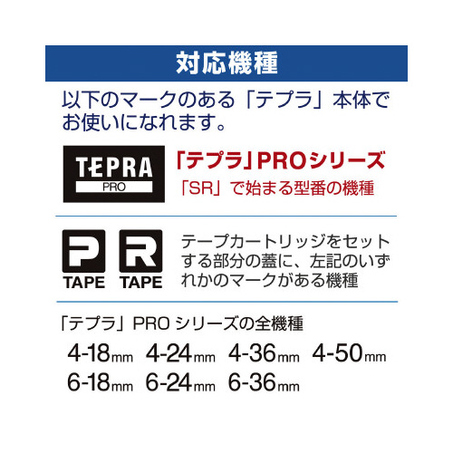 キングジム テプラ ＰＲＯテープ 下地がかくせる 黒文字｜カウネット