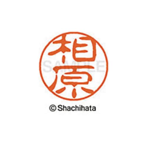 シヤチハタネーム ブラック11 相原