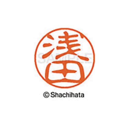 シヤチハタネーム ブラック11 浅田