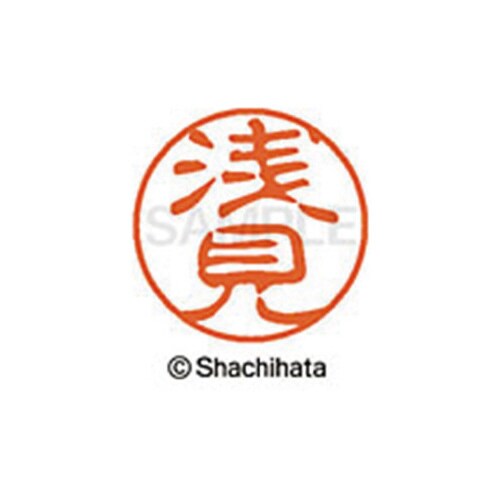 シヤチハタネーム ブラック11 浅見