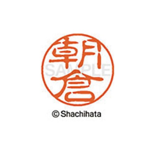 シヤチハタネーム ブラック11 朝倉