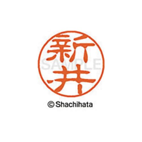 シヤチハタネーム ブラック11 新井