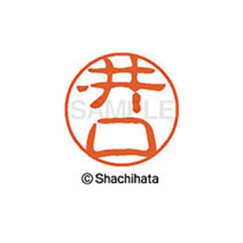 シヤチハタネーム ブラック11 井口