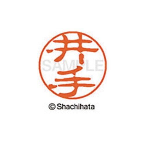 シヤチハタネーム ブラック11 井手