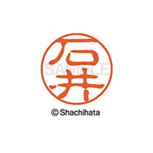 シヤチハタネーム ブラック11 石井