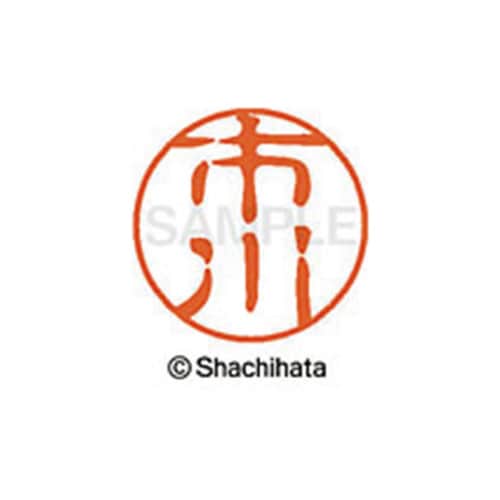 シヤチハタネーム ブラック11 市川