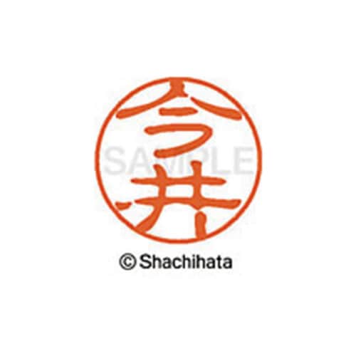 シヤチハタネーム ブラック11 今井