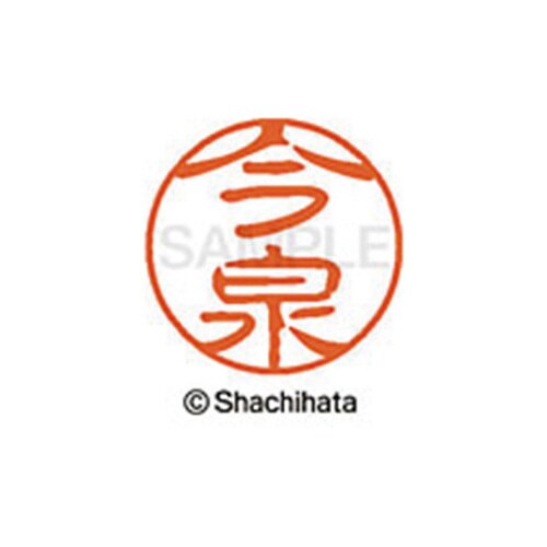 シヤチハタネーム ブラック11 今泉