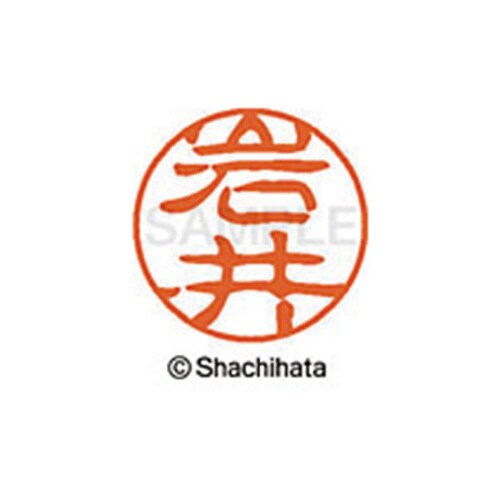 シヤチハタネーム ブラック11 岩井