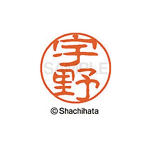 シヤチハタネーム ブラック11 宇野