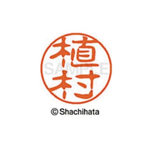 シヤチハタネーム ブラック11 植村