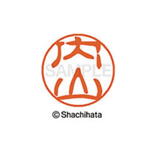 シヤチハタネーム ブラック11 内山