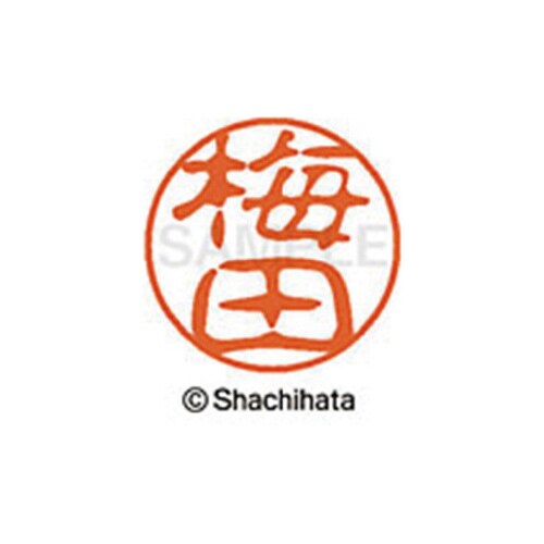 シヤチハタネーム ブラック11 梅田