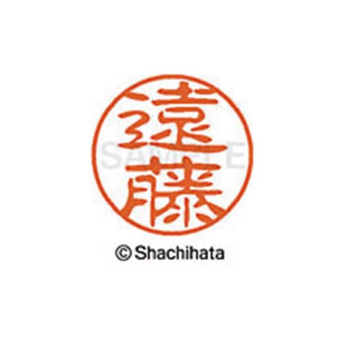 シヤチハタネーム ブラック11 遠藤