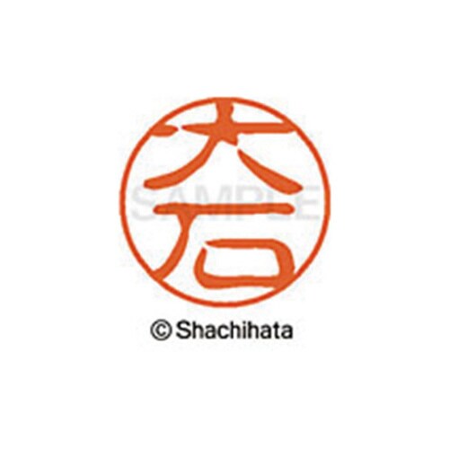 シヤチハタネーム ブラック11 大石