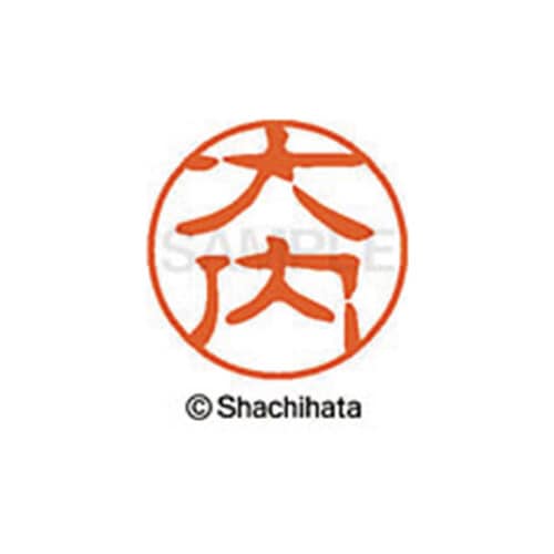 シヤチハタネーム ブラック11 大内