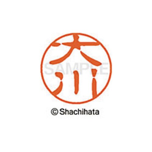 シヤチハタネーム ブラック11 大川