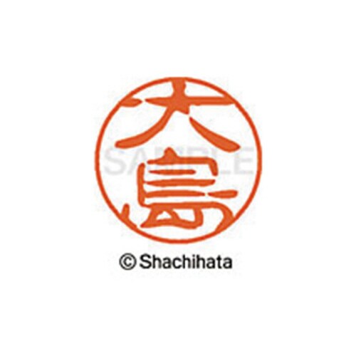 シヤチハタネーム ブラック11 大島