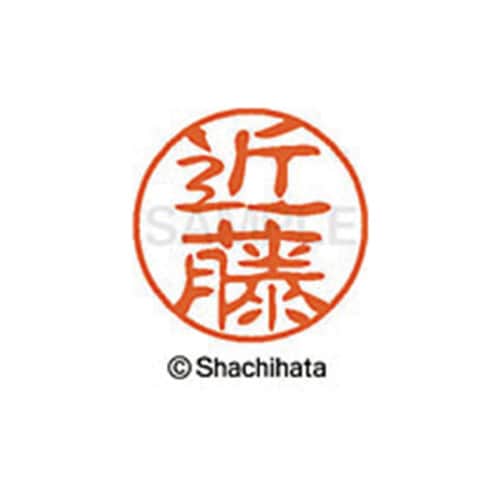 シヤチハタネーム ブラック11 近藤