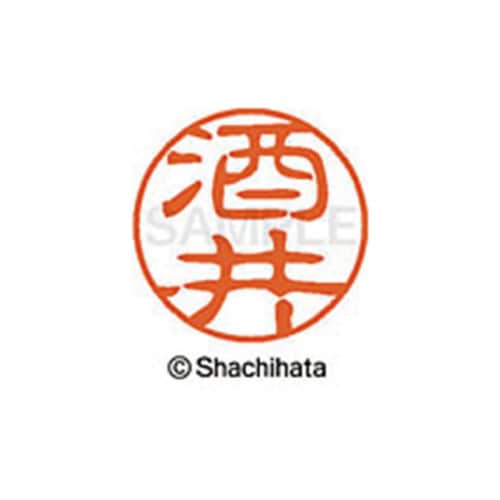 シヤチハタネーム ブラック11 酒井