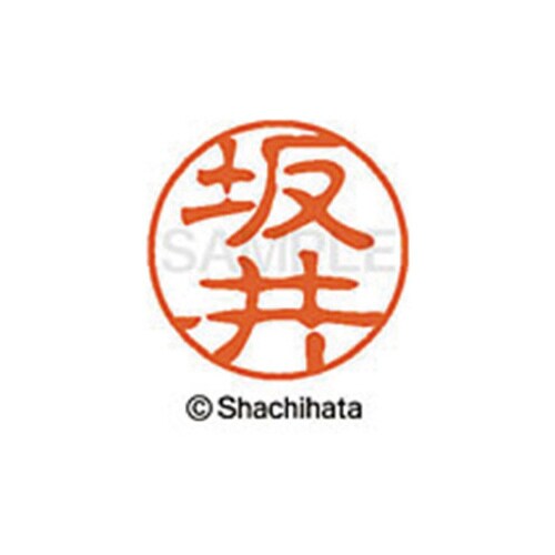 シヤチハタネーム ブラック11 坂井