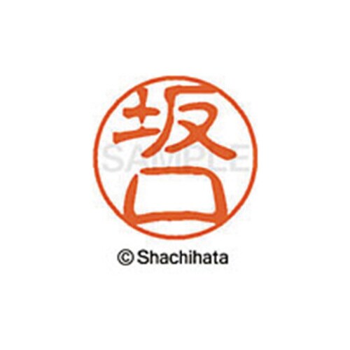 シヤチハタネーム ブラック11 坂口