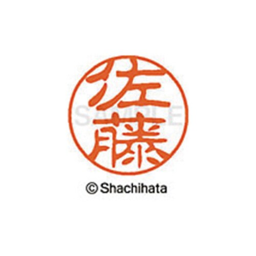 シヤチハタネーム ブラック11 佐藤