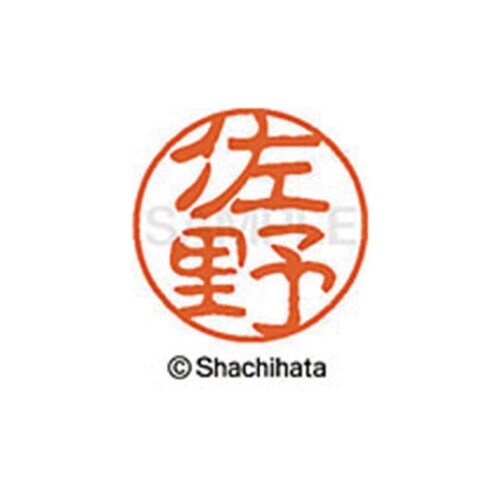 シヤチハタネーム ブラック11 佐野