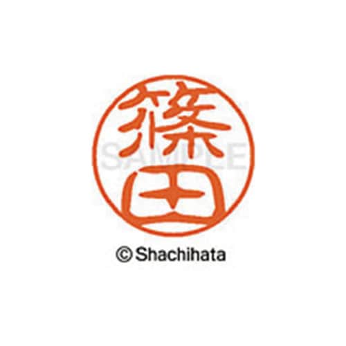 シヤチハタネーム ブラック11 篠田