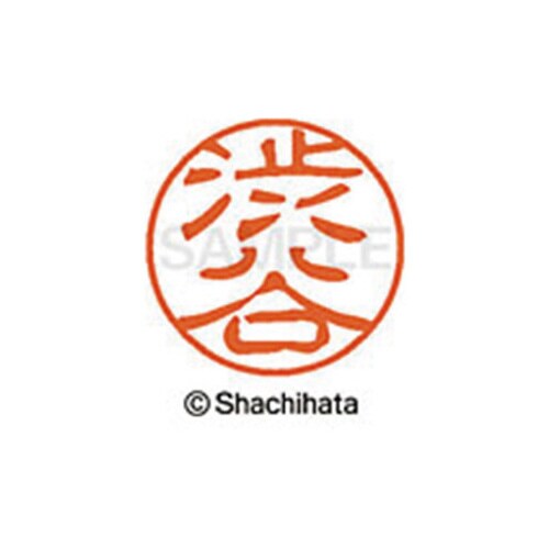 シヤチハタネーム ブラック11 渋谷