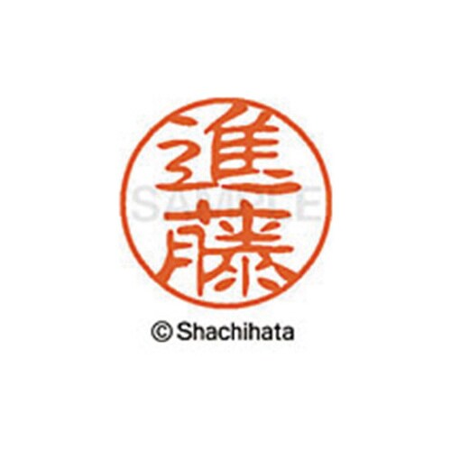 シヤチハタネーム ブラック11 進藤