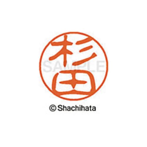 シヤチハタネーム ブラック11 杉田