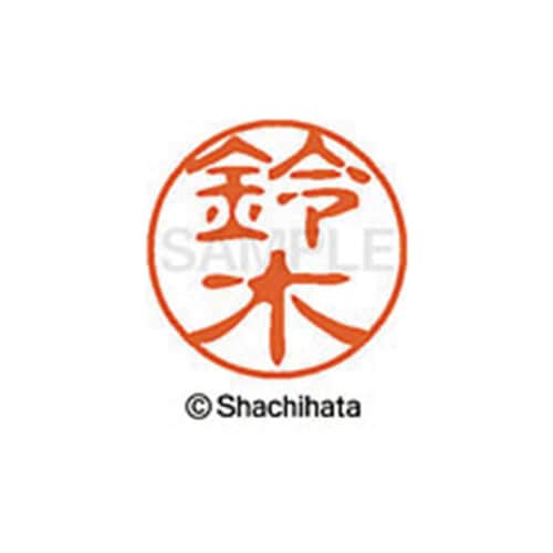 シヤチハタネーム ブラック11 鈴木