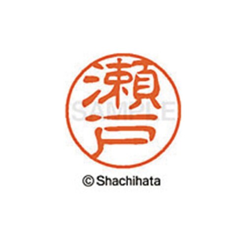 シヤチハタネーム ブラック11 瀬戸