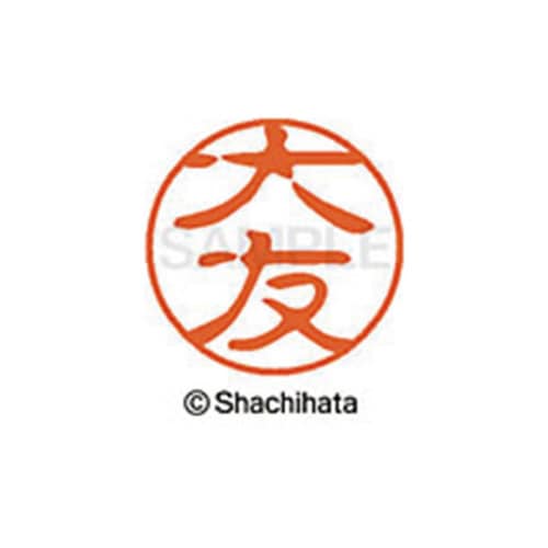 シヤチハタネーム ブラック11 大友