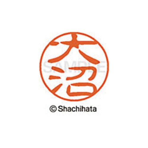 シヤチハタネーム ブラック11 大沼