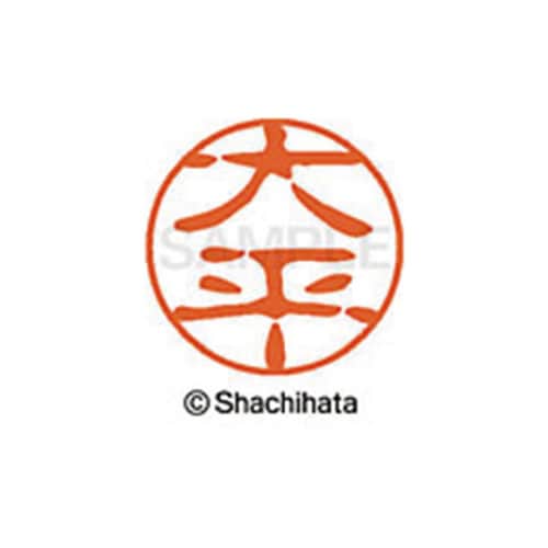 シヤチハタネーム ブラック11 大平