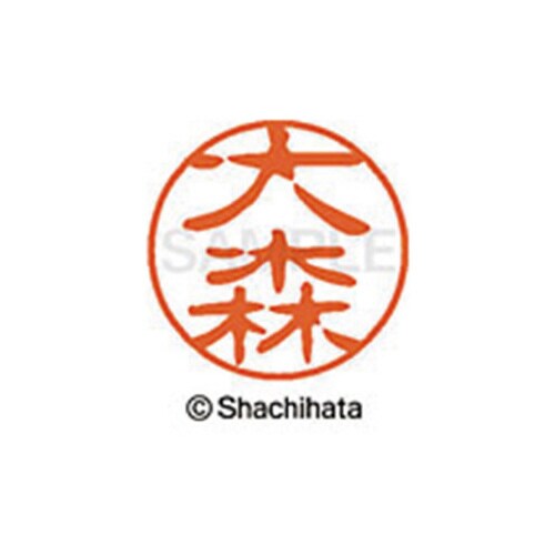 シヤチハタネーム ブラック11 大森