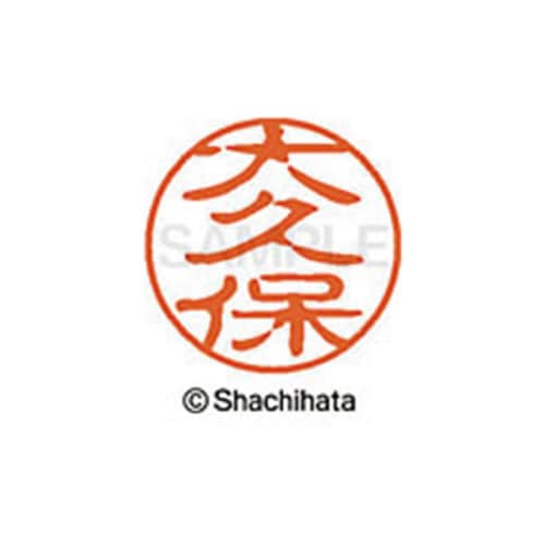 シヤチハタネーム ブラック11 大久保