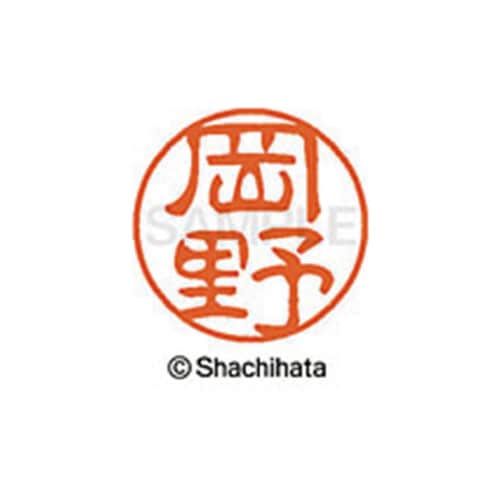 シヤチハタネーム ブラック11 岡野