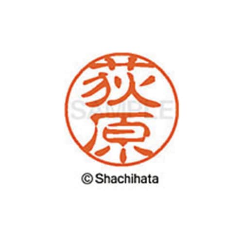 シヤチハタネーム ブラック11 荻原