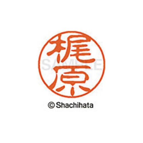 シヤチハタネーム ブラック11 梶原