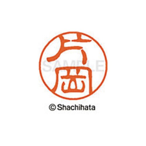 シヤチハタネーム ブラック11 片岡